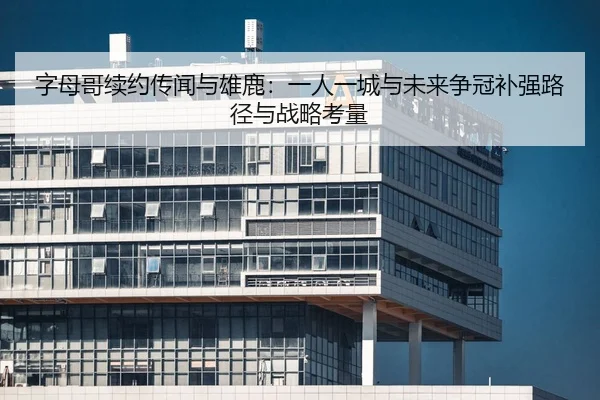 zi-mu-ge-xu-yue-chuan-wen-yu-xiong-lu-yi-ren-yi-cheng-yu-wei-lai-zheng-guan-bu-qiang-lu-jing-yu-zhan-lve-kao-liang-2-243.jpg